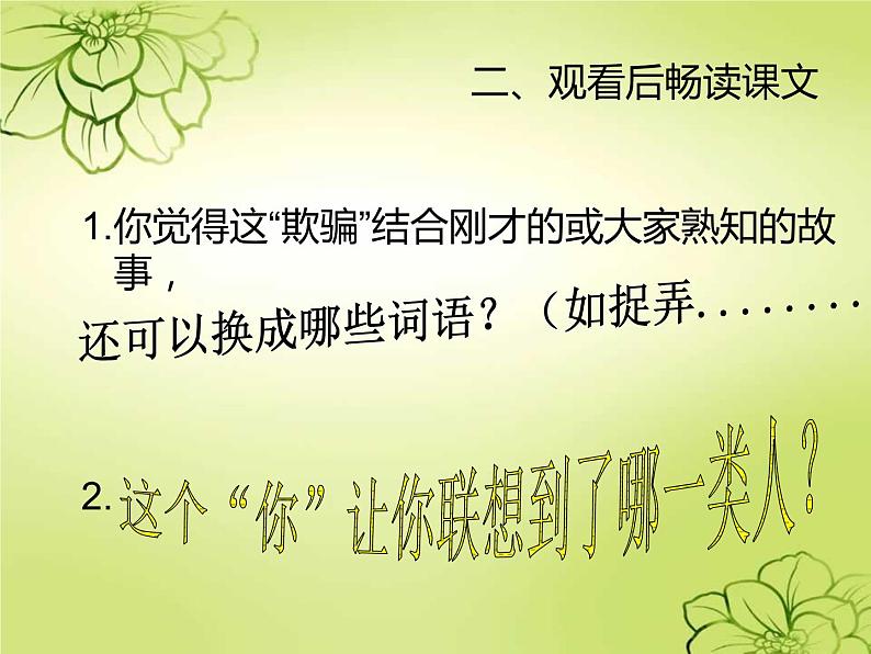 初中语文人教版(部编)七年级下册假如生活欺骗了你3 课件第5页