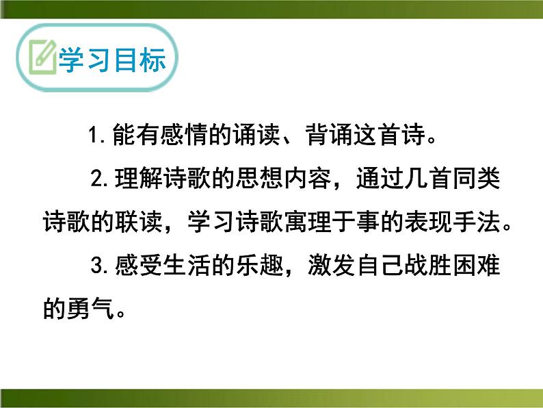 初中语文人教版(部编)七年级下册过松源晨炊漆公店(其五)3 课件第2页