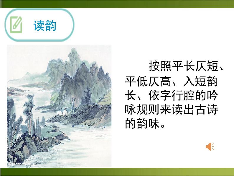 初中语文人教版(部编)七年级下册过松源晨炊漆公店(其五)3 课件第5页