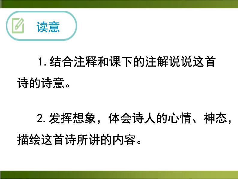 初中语文人教版(部编)七年级下册过松源晨炊漆公店(其五)3 课件第8页