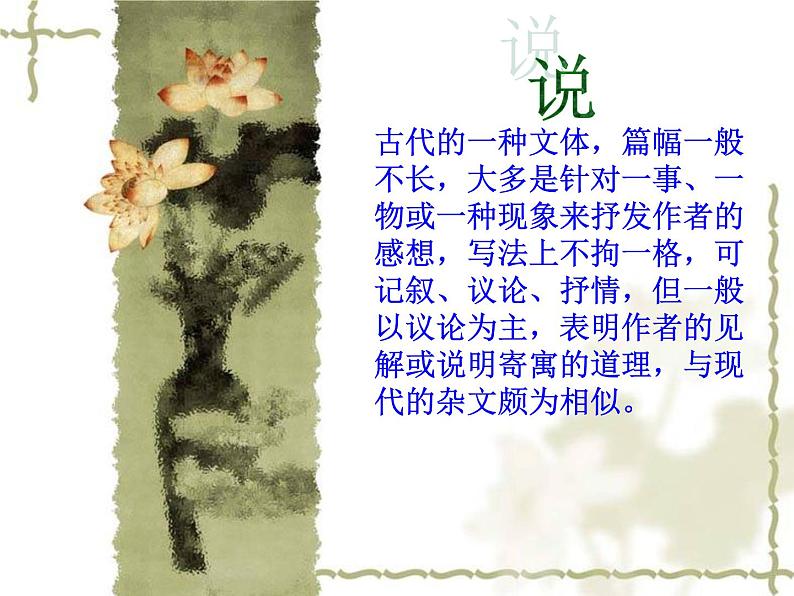 初中语文人教版(部编)七年级下册爱莲说1 课件第3页