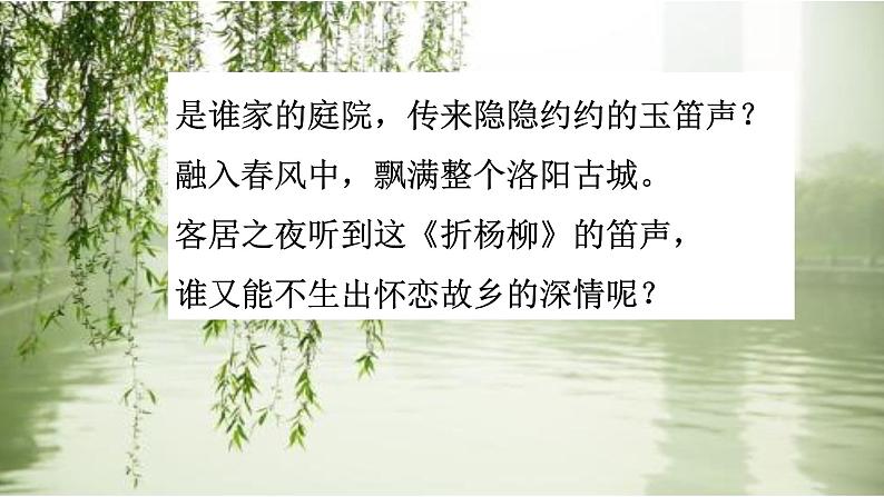 初中语文人教版(部编)七年级下册春夜洛城闻笛1 课件第4页