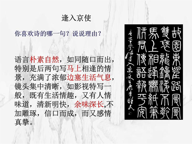 初中语文人教版(部编)七年级下册逢入京使1 课件第2页