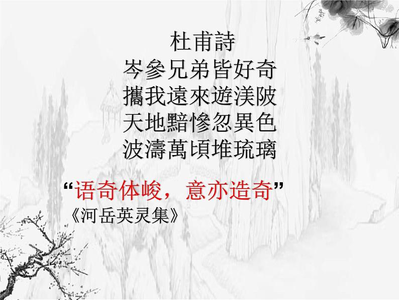 初中语文人教版(部编)七年级下册逢入京使1 课件第3页