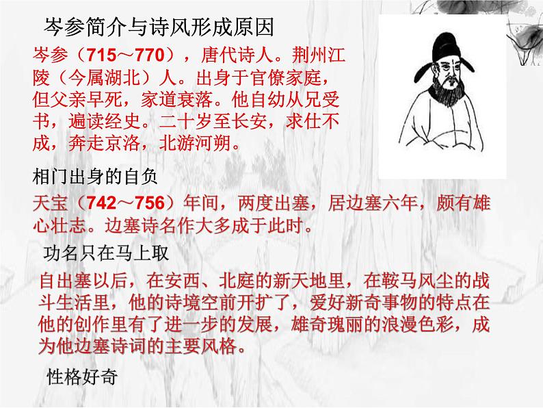 初中语文人教版(部编)七年级下册逢入京使1 课件第4页