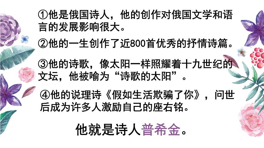 初中語文人教版（部編）七年級下冊假如生活欺騙了你 課件第2頁