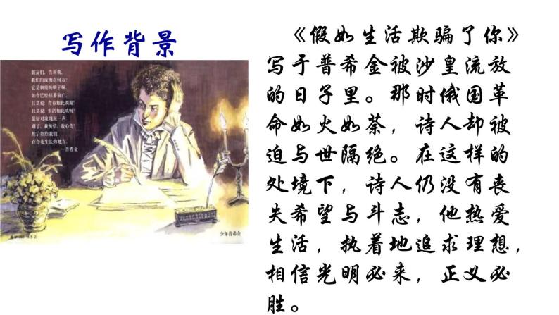 初中语文人教版（部编）七年级下册假如生活欺骗了你 课件04