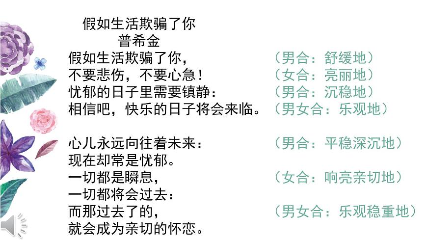 初中語文人教版（部編）七年級下冊假如生活欺騙了你 課件第6頁