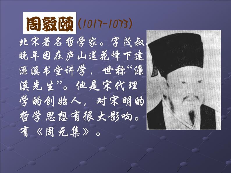 初中语文人教版(部编)七年级下册爱莲说5 课件02