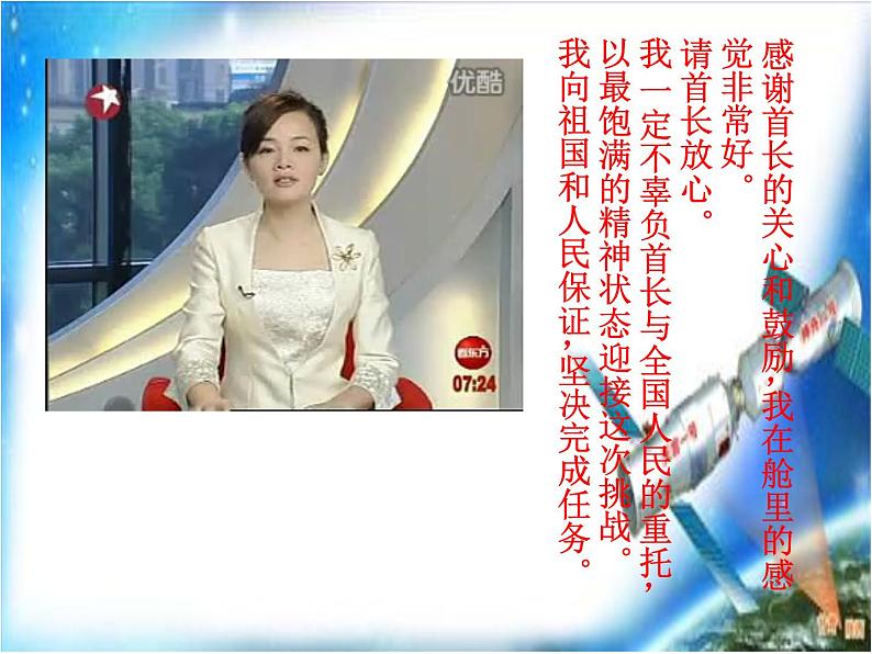 初中语文人教版(部编)七年级下册22太空一日3 课件第1页