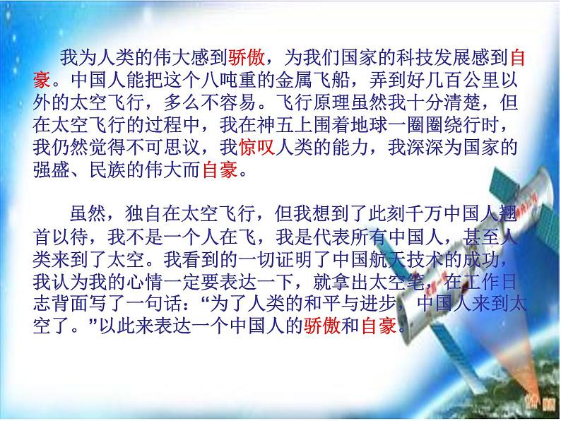 初中语文人教版(部编)七年级下册22太空一日3 课件第2页