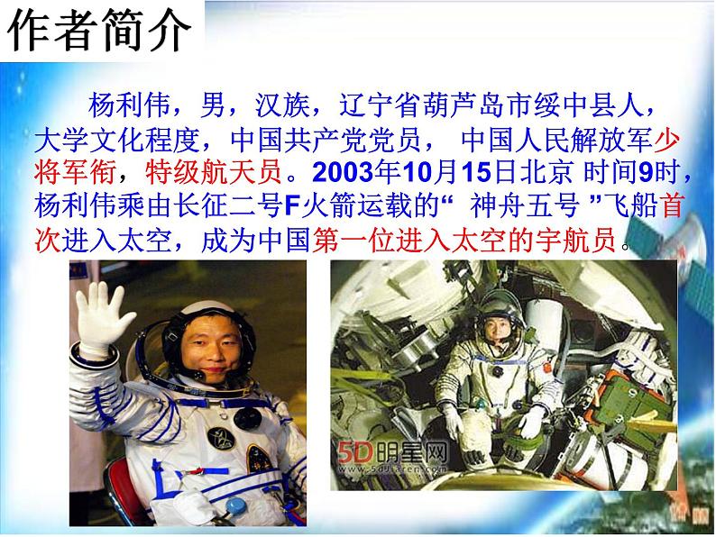 初中语文人教版(部编)七年级下册22太空一日3 课件第3页