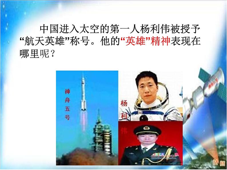 初中语文人教版(部编)七年级下册22太空一日3 课件第7页