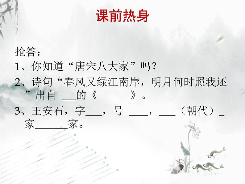 初中语文人教版(部编)七年级下册登飞来峰2 课件第2页
