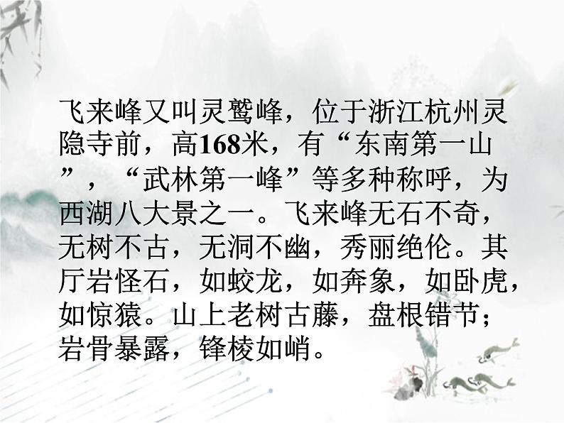 初中语文人教版(部编)七年级下册登飞来峰2 课件第3页