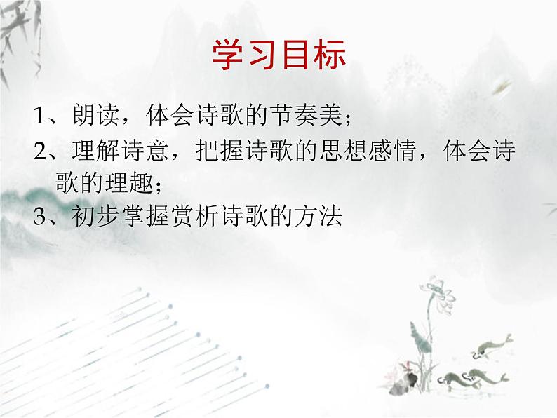 初中语文人教版(部编)七年级下册登飞来峰2 课件第4页