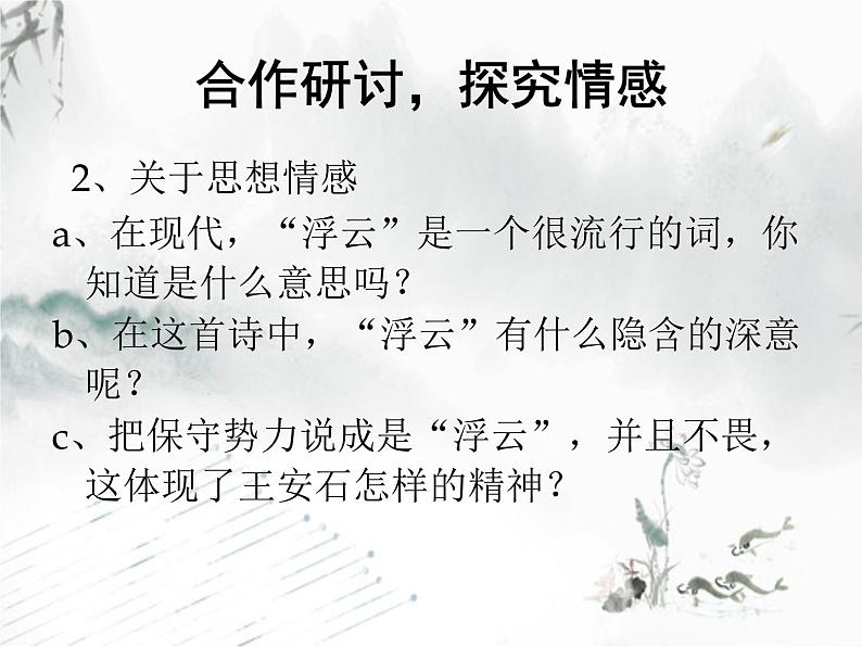 初中语文人教版(部编)七年级下册登飞来峰2 课件第8页