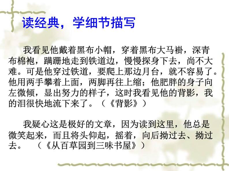 初中语文人教版（部编）七年级下册抓住细节7 课件05