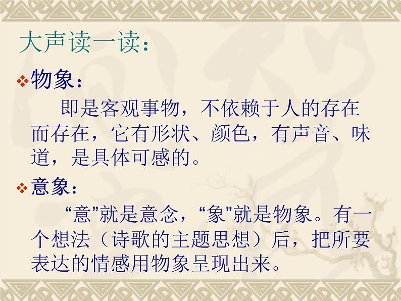 初中语文人教版(部编)七年级下册约客5 课件05