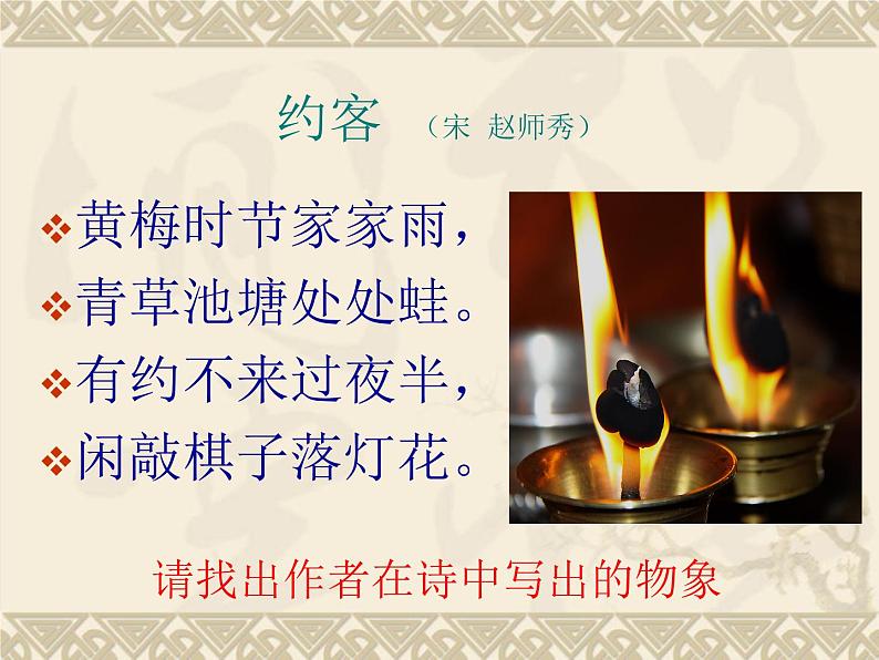 初中语文人教版(部编)七年级下册约客5 课件06