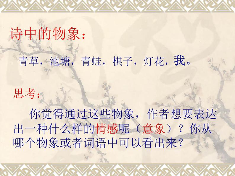 初中语文人教版(部编)七年级下册约客5 课件07