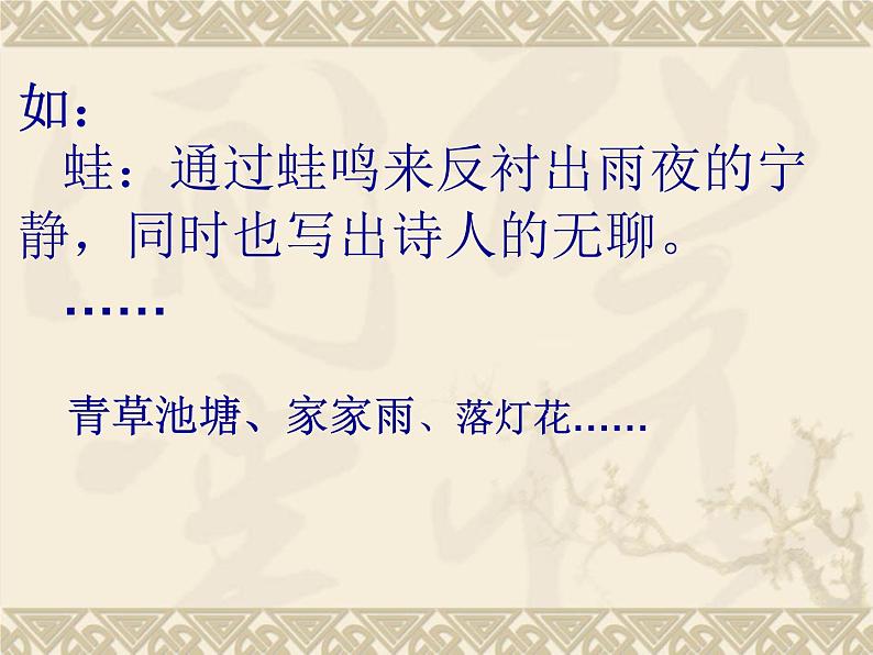 初中语文人教版(部编)七年级下册约客5 课件08