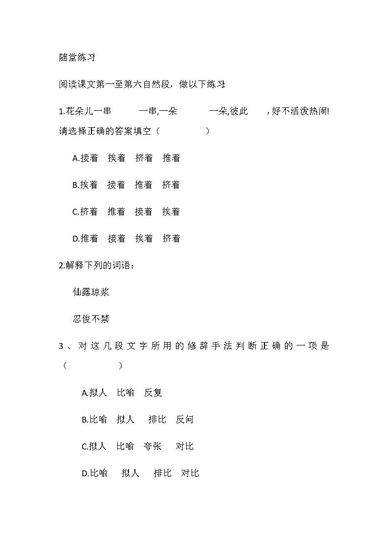 初中语文人教版（部编）七年级下册17紫藤萝瀑布 随堂练习01