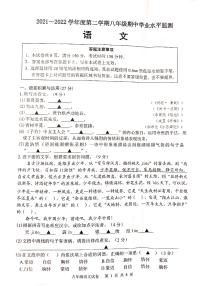 江苏省宿迁市泗阳县2021-2022学年八年级下学期期中学业水平监测语文试卷（无答案）