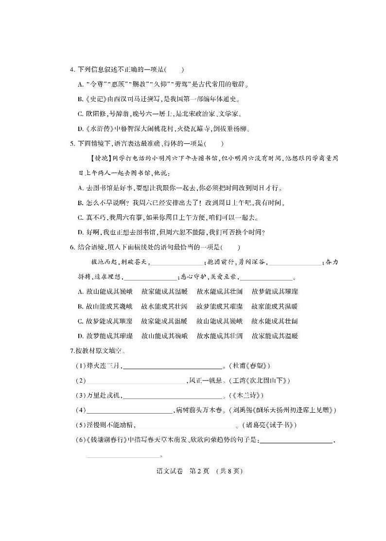 2022年哈尔滨市香坊区初中毕业学年调研测试(一)语文试卷含答案(香坊一模)02