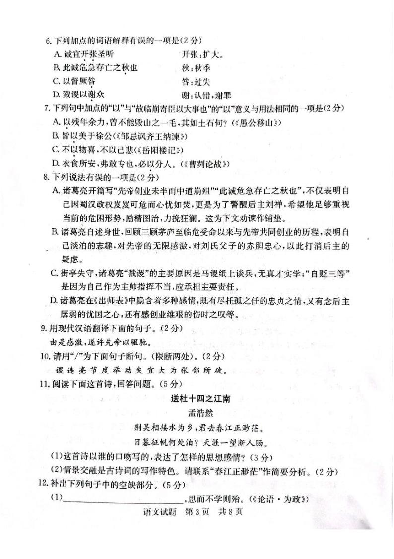 2022年山东省济宁市兖州区中考一模语文试卷(有答案)03