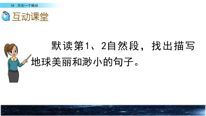 六年级下册17只有一个地球课件07