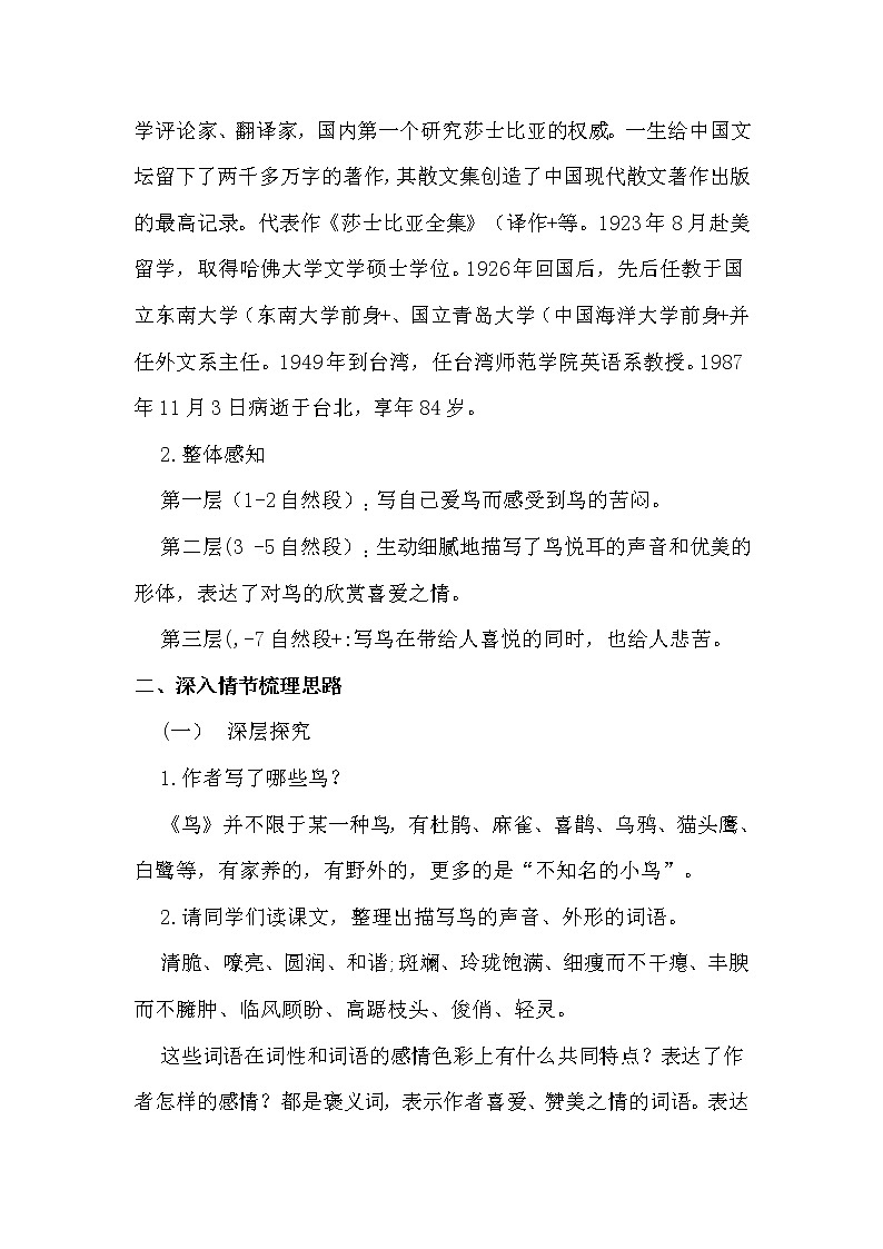 18鸟教案资料02