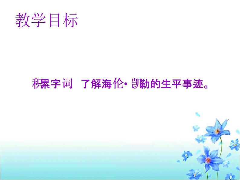 10再塑生命的人课件PPT02