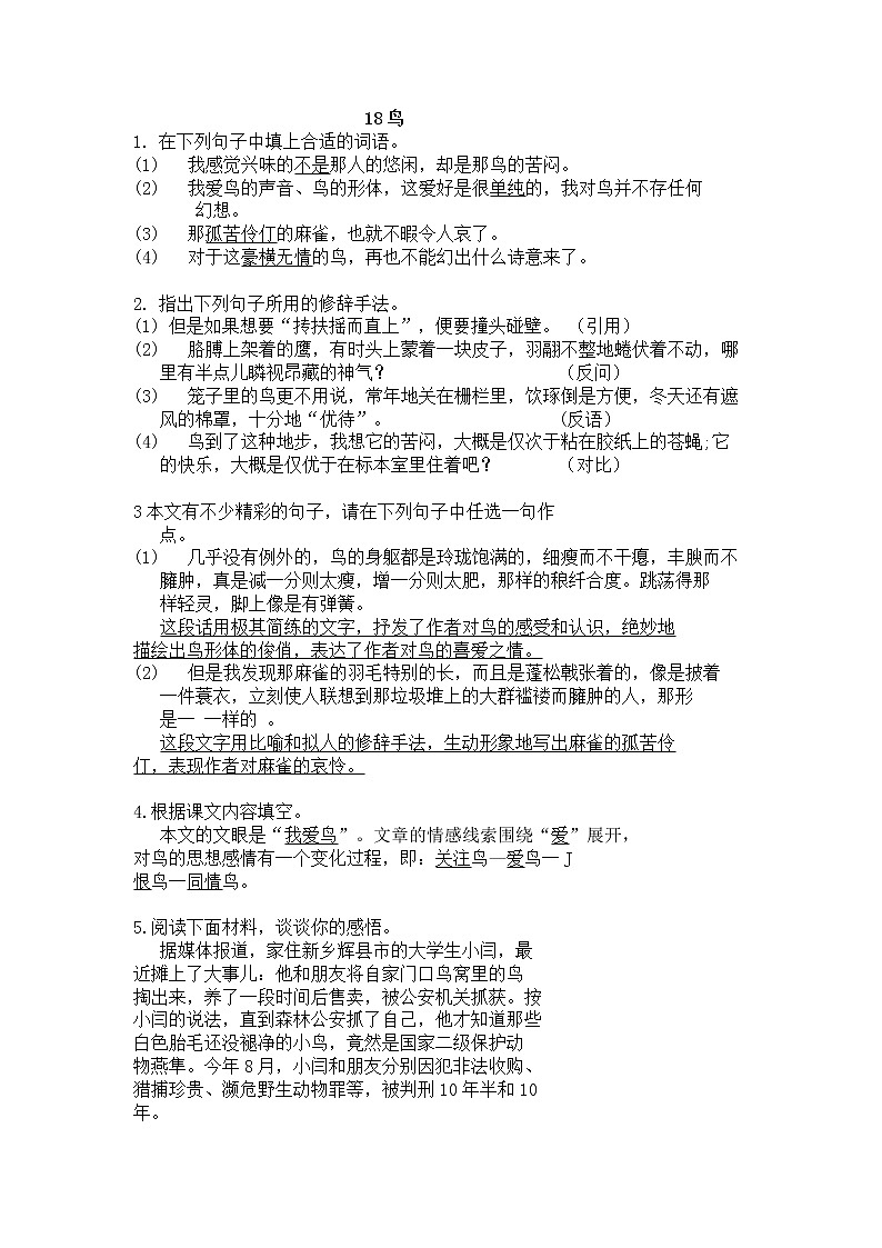 18《鸟》练习题01