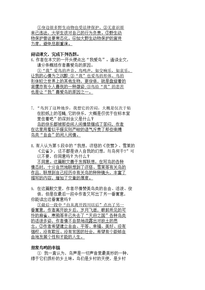 18《鸟》练习题02