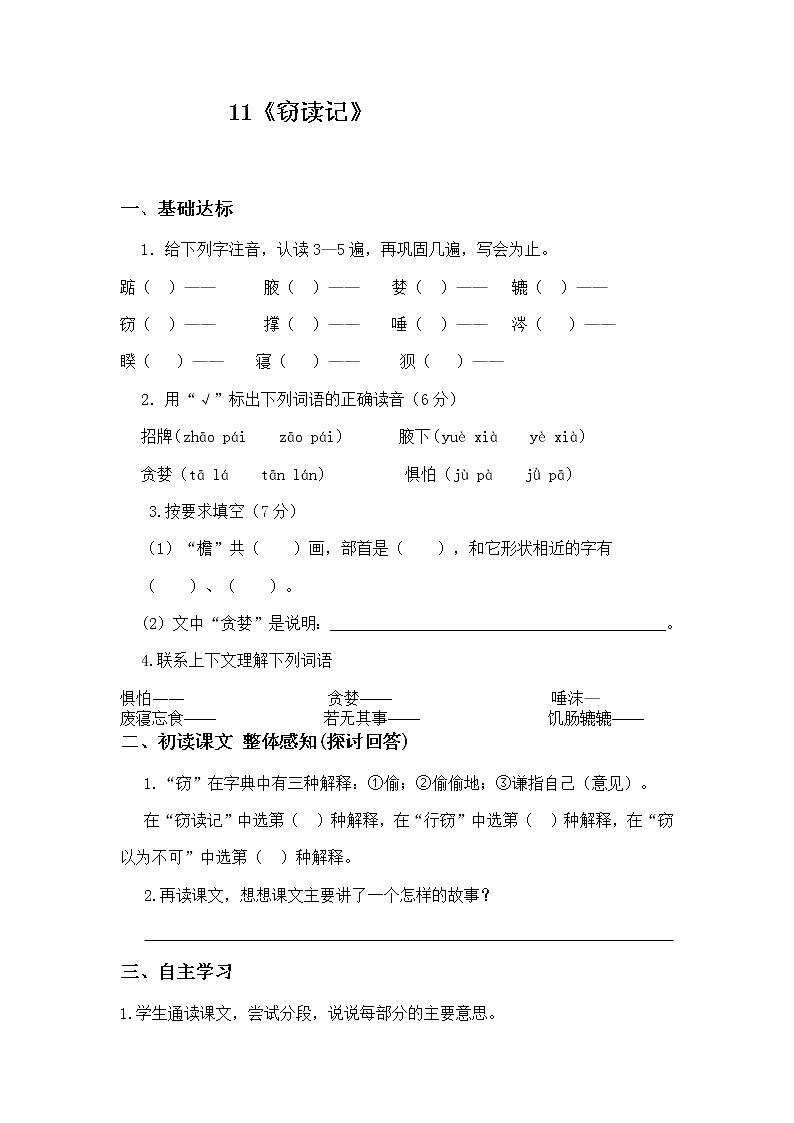 11《窃读记》练习题01
