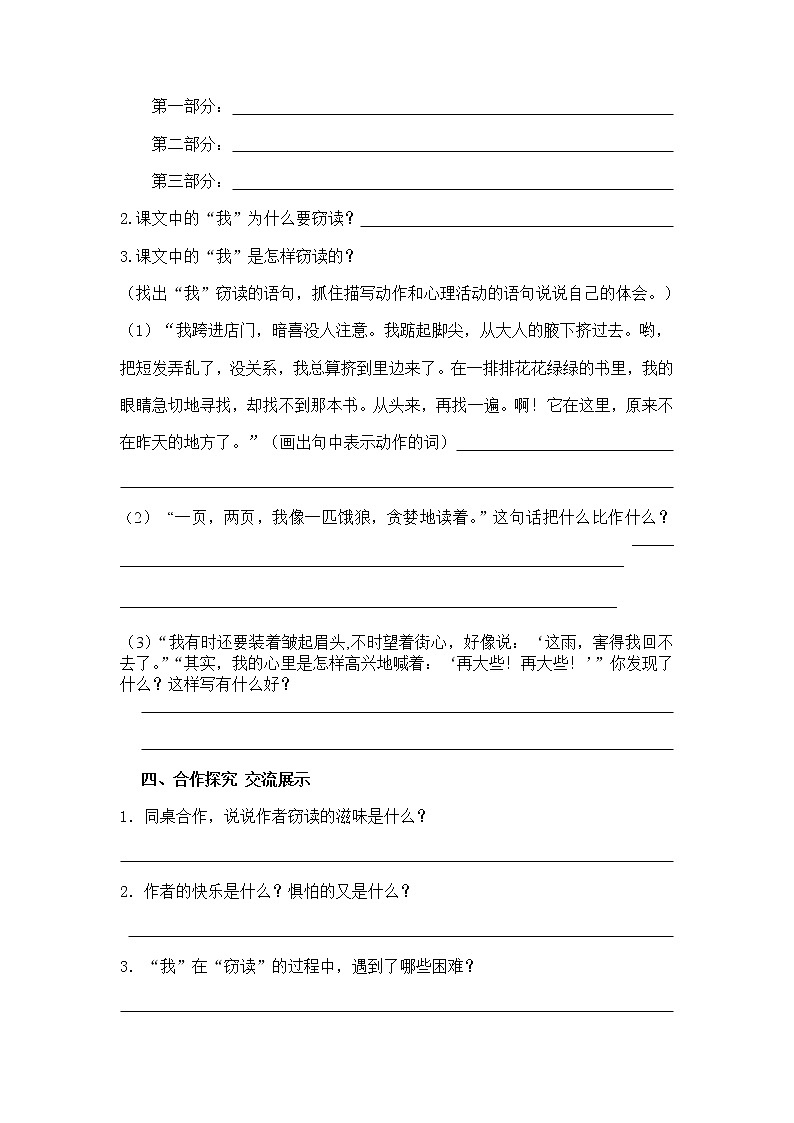 11《窃读记》练习题02