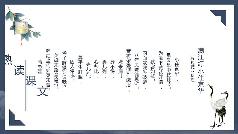 第12课《词四首——满江红·小住京华》课件(共19张PPT)2020—2021学年部编版语文九年级下册第5页