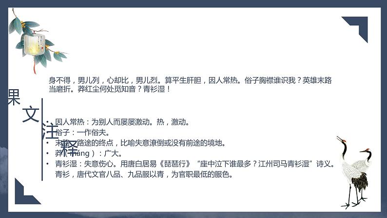 第12课《词四首——满江红·小住京华》课件(共19张PPT)2020—2021学年部编版语文九年级下册第7页