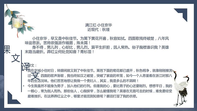 第12课《词四首——满江红·小住京华》课件(共19张PPT)2020—2021学年部编版语文九年级下册第8页