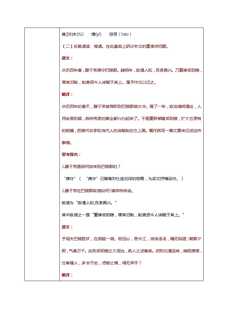 部编版初中语文九上第三单元《岳阳楼记》课件PPT+教学设计03