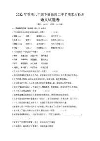 四川省德阳市第二中学2021-2022学年八年级下学期期中考试语文试题(有答案)