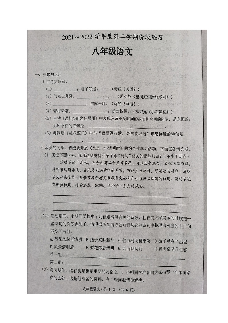 安徽省黄山市歙县2021-2022学年八年级下学期期中考试语文试题(有答案)第1页