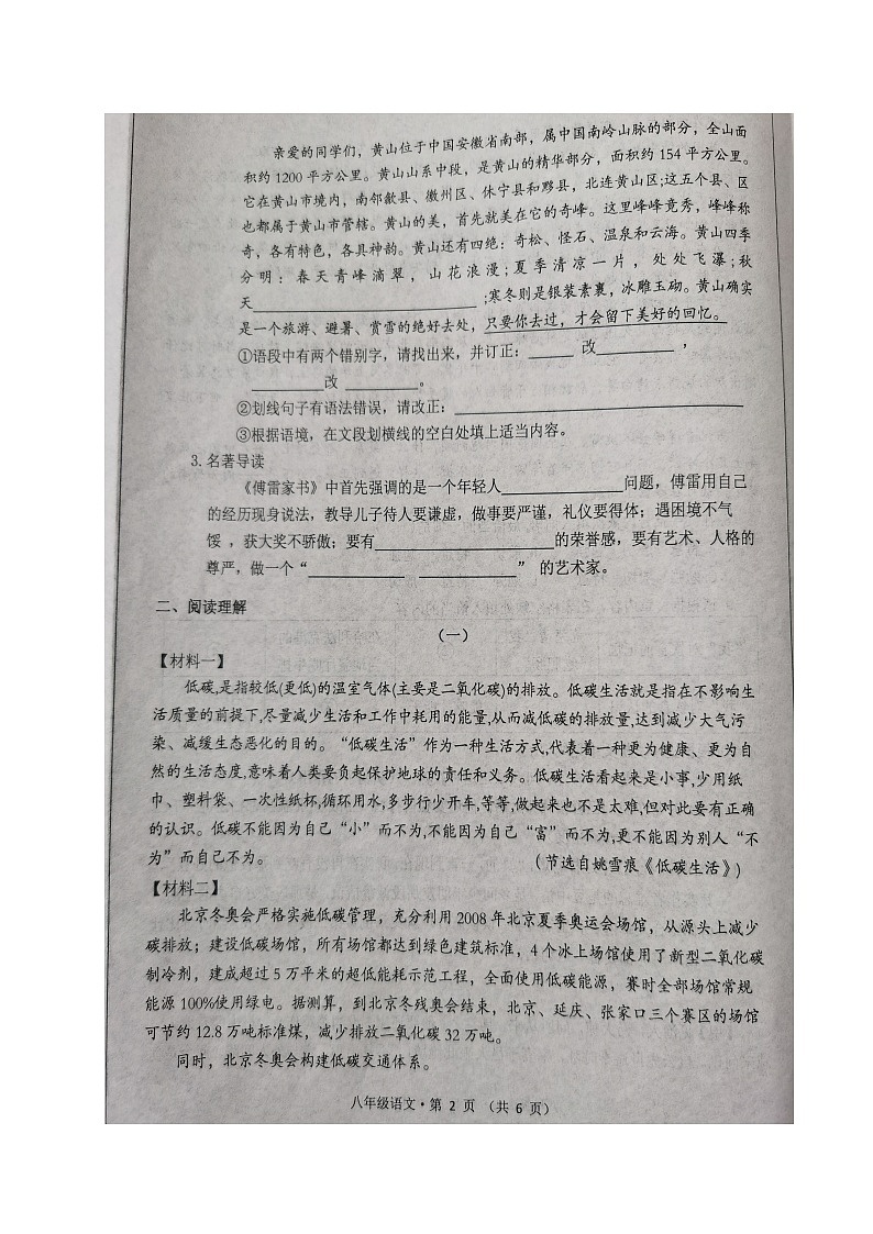 安徽省黄山市歙县2021-2022学年八年级下学期期中考试语文试题(有答案)第2页