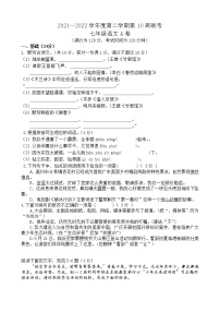 广东省茂名市高州校际联盟2021-2022学年七年级下学期期中考试语文试题（A卷）(有答案)