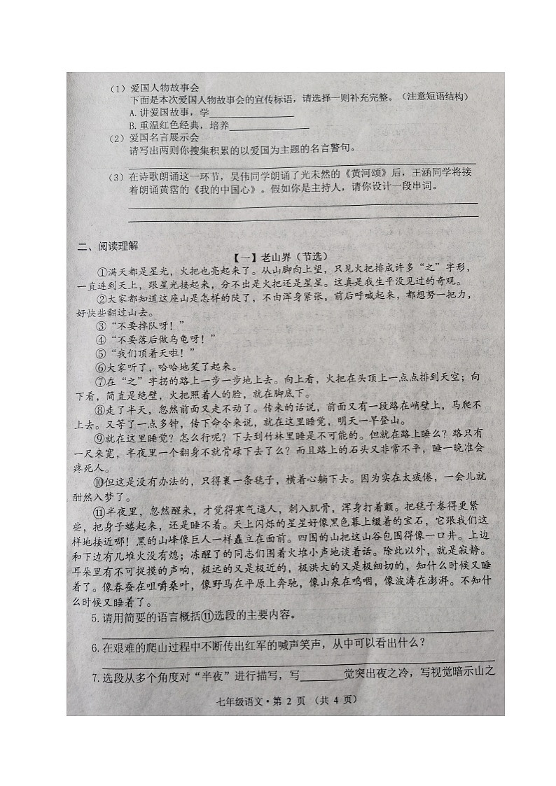 安徽省黄山市歙县2021-2022学年七年级下学期期中考试语文试题(有答案)02