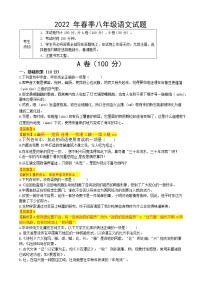 四川省达州市中学联盟2021-2022学年八年级下学期期中语文试题(有答案)