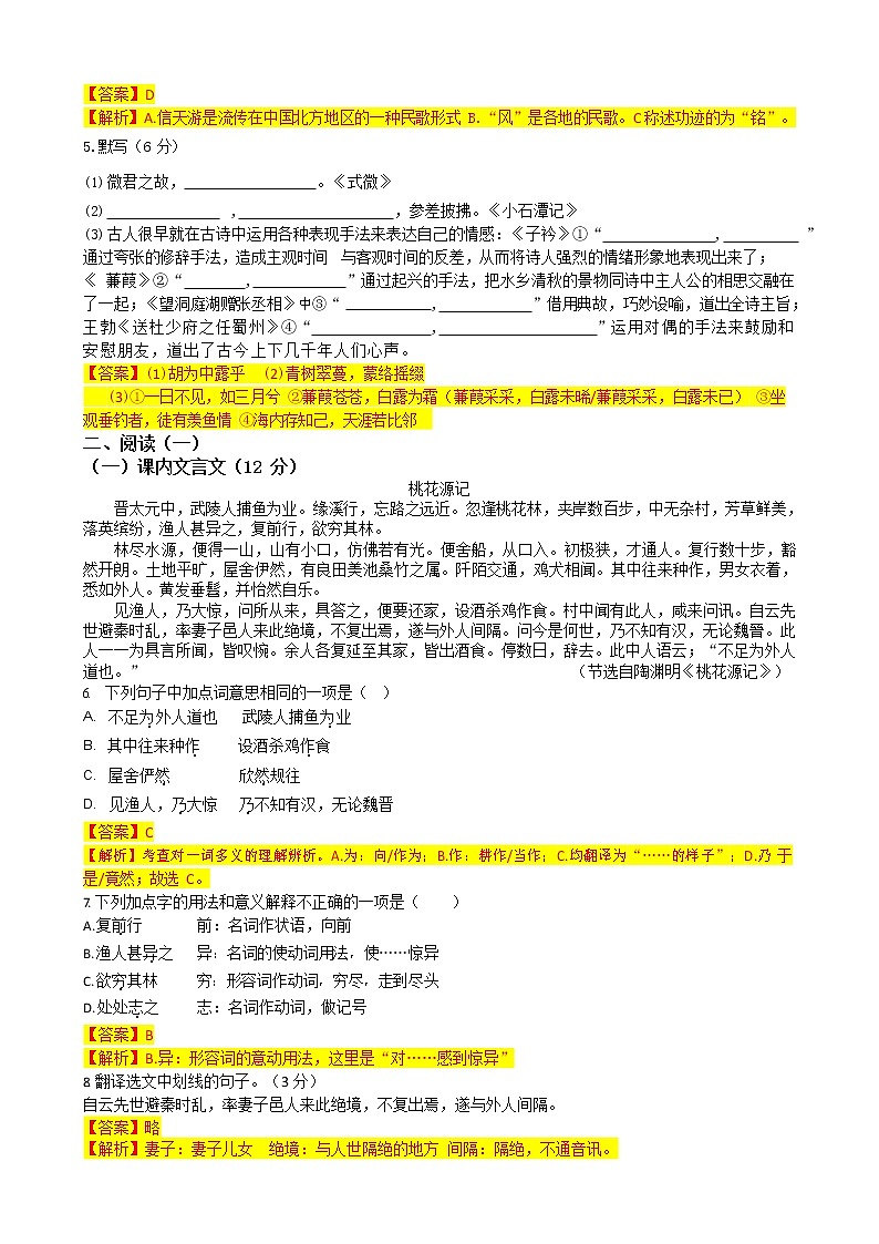 四川省达州市中学联盟2021-2022学年八年级下学期期中语文试题(有答案)第2页