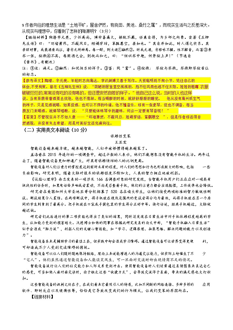 四川省达州市中学联盟2021-2022学年八年级下学期期中语文试题(有答案)第3页