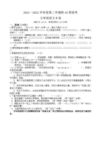 广东省茂名市高州校际联盟2021-2022学年七年级下学期期中考试语文试题（B卷）(有答案)